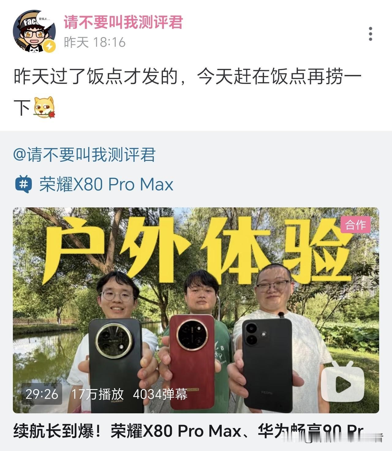 建议都去看看这个测评，荣耀X80promax、华为畅享90promax、红米no