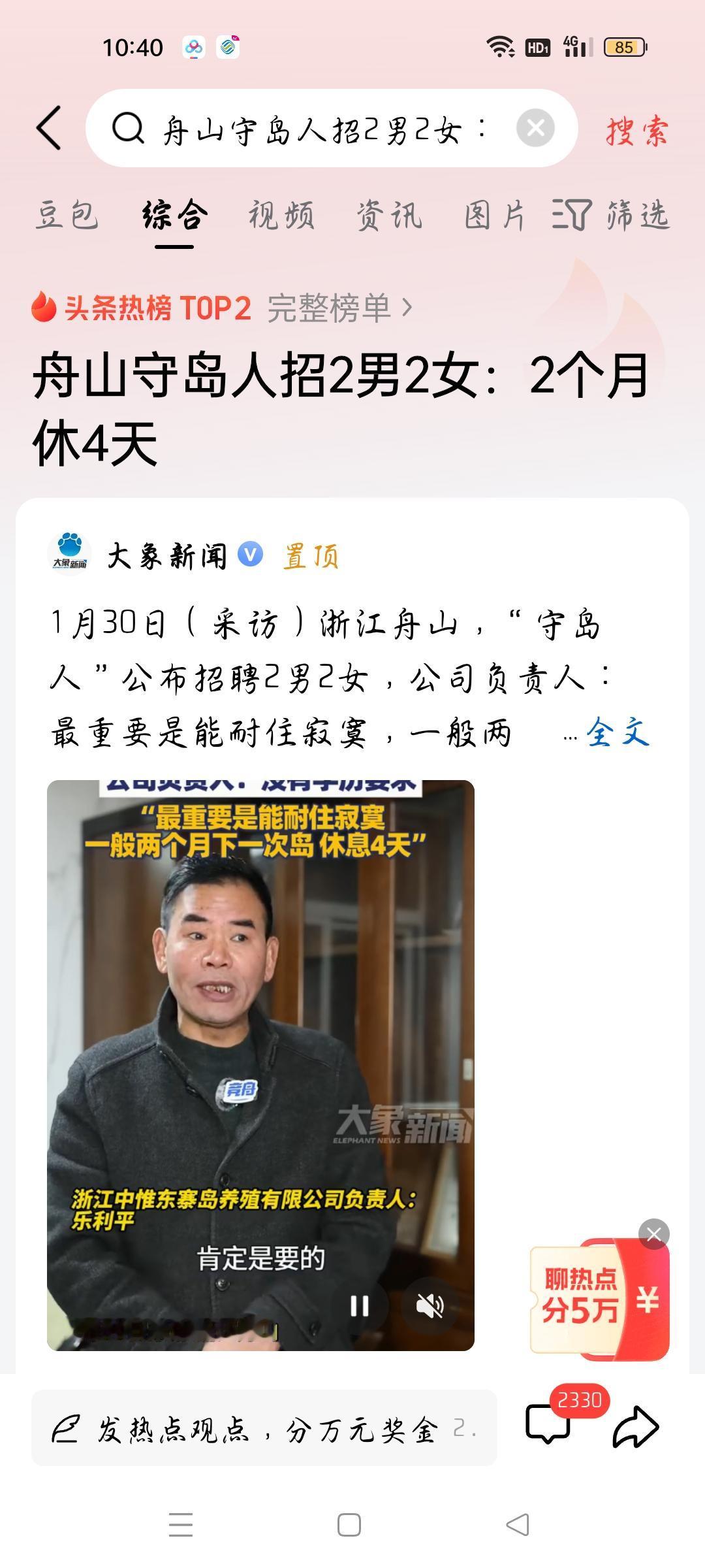 舟山守岛人招聘两男两女，我想说据大象新闻报道，1月30日，浙江舟山守岛人招聘两