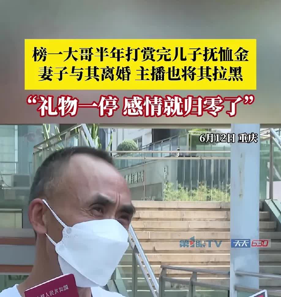 50岁男子花光儿子用命换来的50万做榜一大哥，不看女子的容貌，也不图女子的身材，