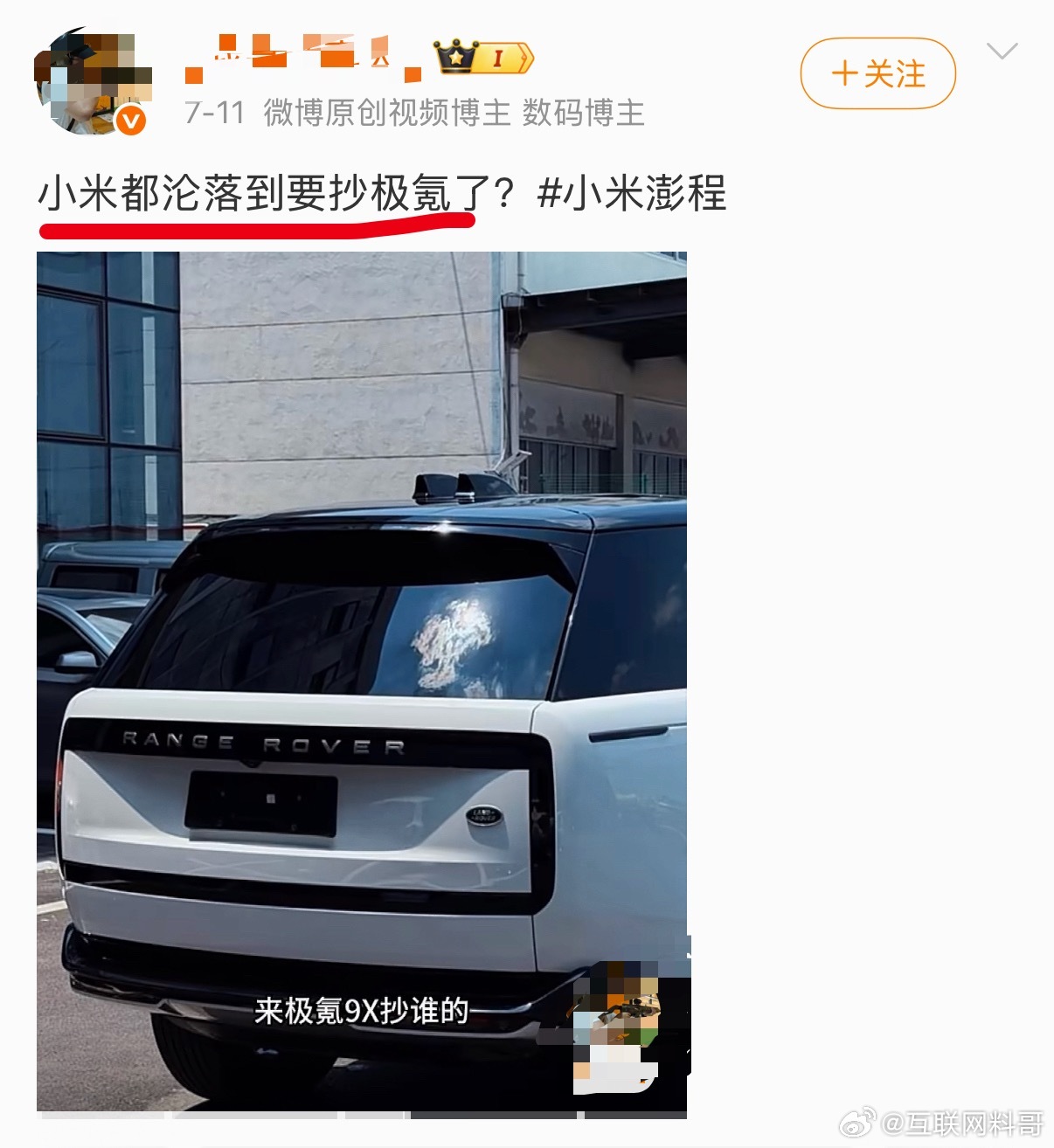 网友：小米澎程都沦落到抄袭极氪了？