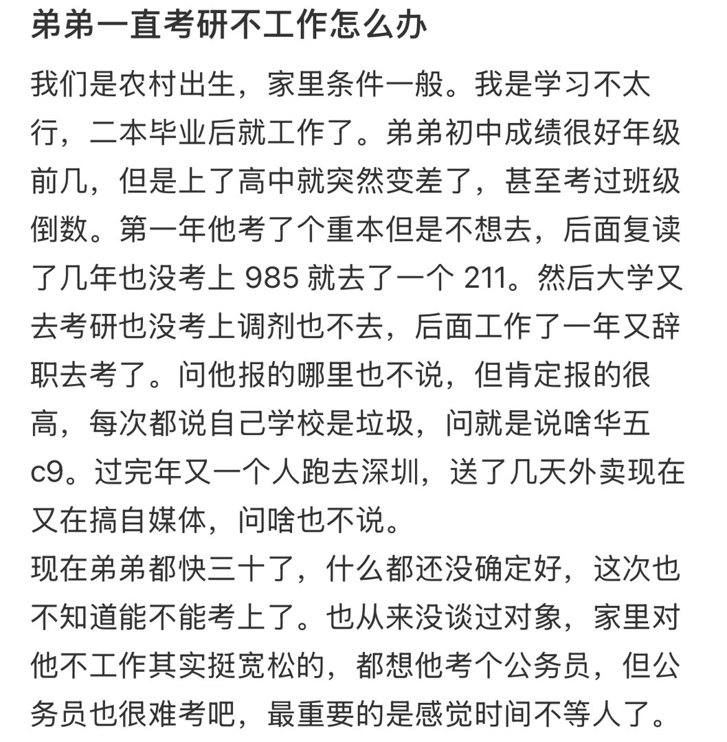 弟弟一直考研不工作怎么办