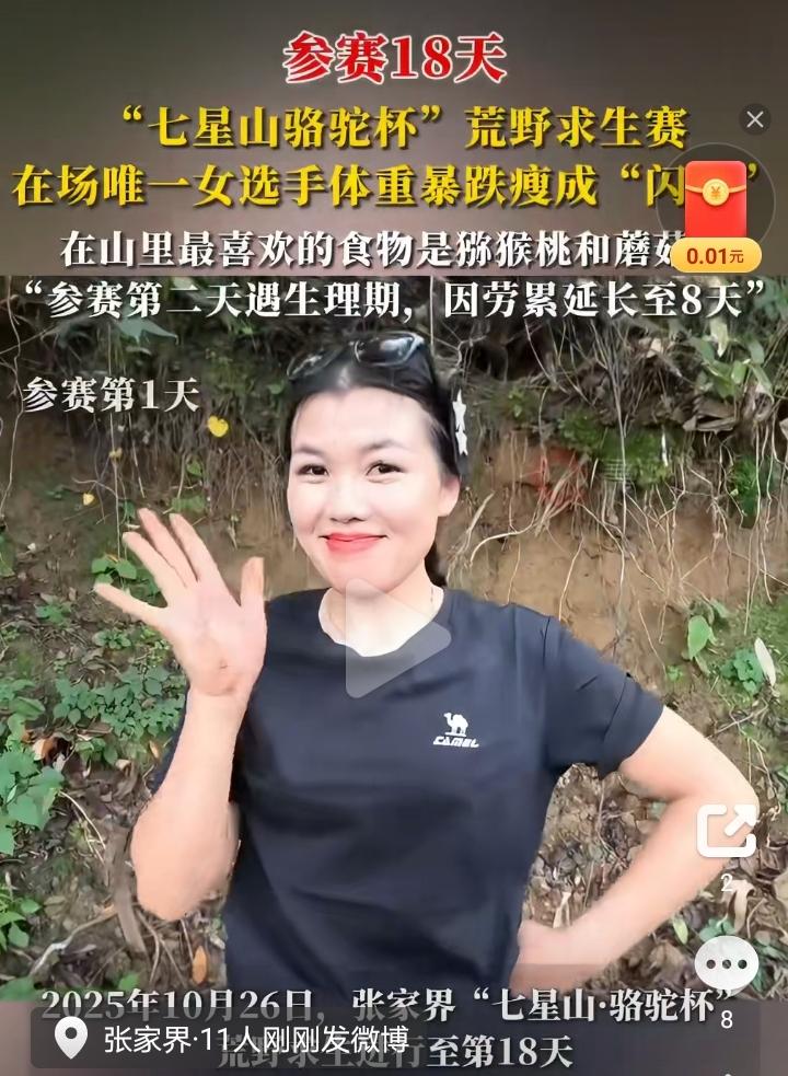 荒野求生唯一女选手,饿到吃叶子、喝浑水,生理期延长8天还在硬扛?女子参加荒野求