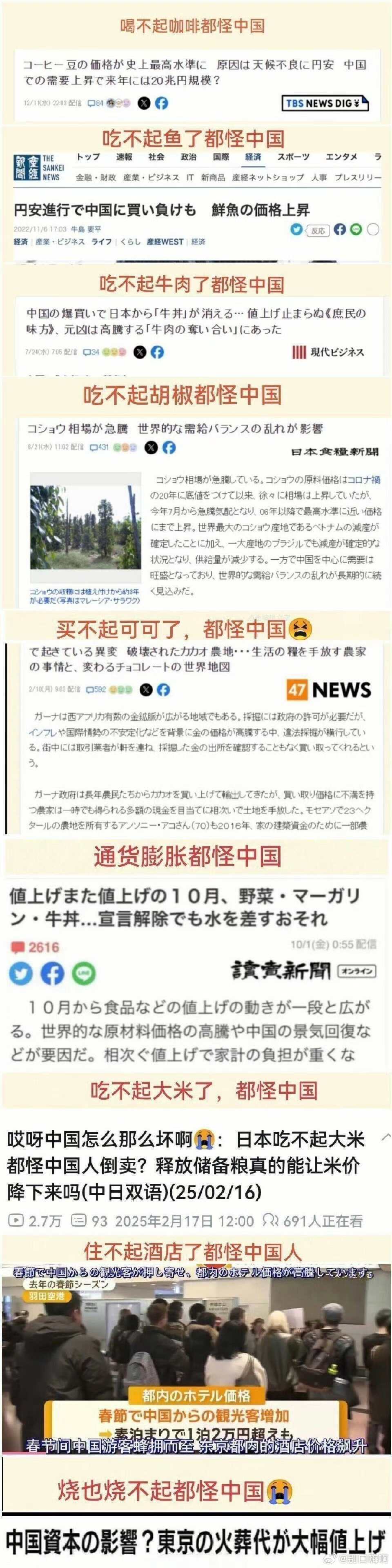 日本网友:啥都怪中国！！！