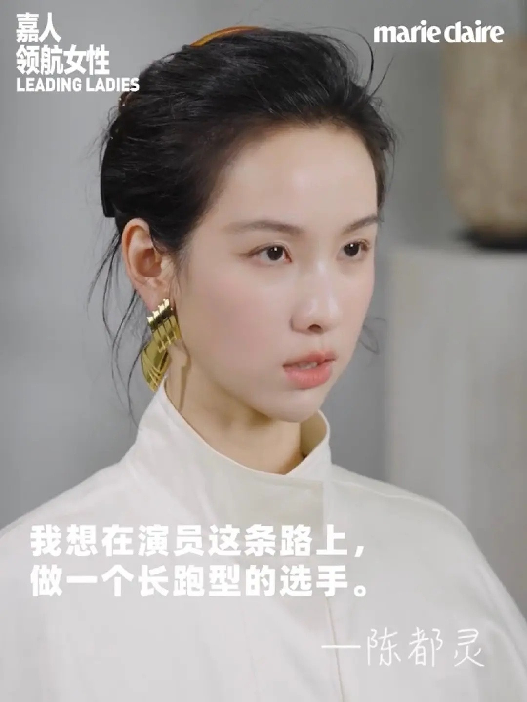 大家有没有刷到陈都灵的嘉人采访？真的能理解为什么她那么多采访粉，安安静静讲话的样