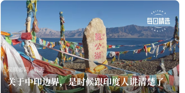 关于中印边境谈判，我们也要以印度对印度。每次边境谈判，印度都狮子大开口，