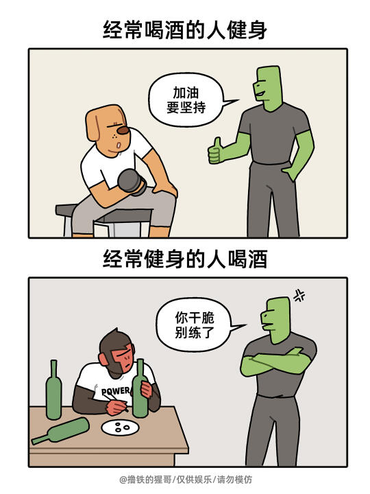 经常喝酒的人健身…🐵