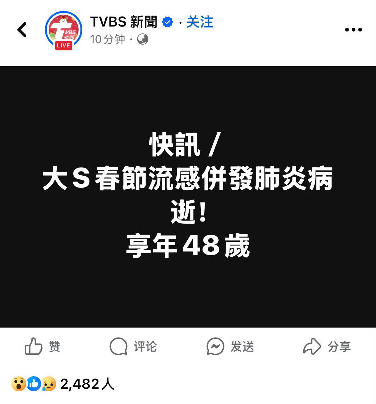 大S去世难以置信，任何消息都不是空穴来风，她才48岁太可惜了，看过她报道年轻时