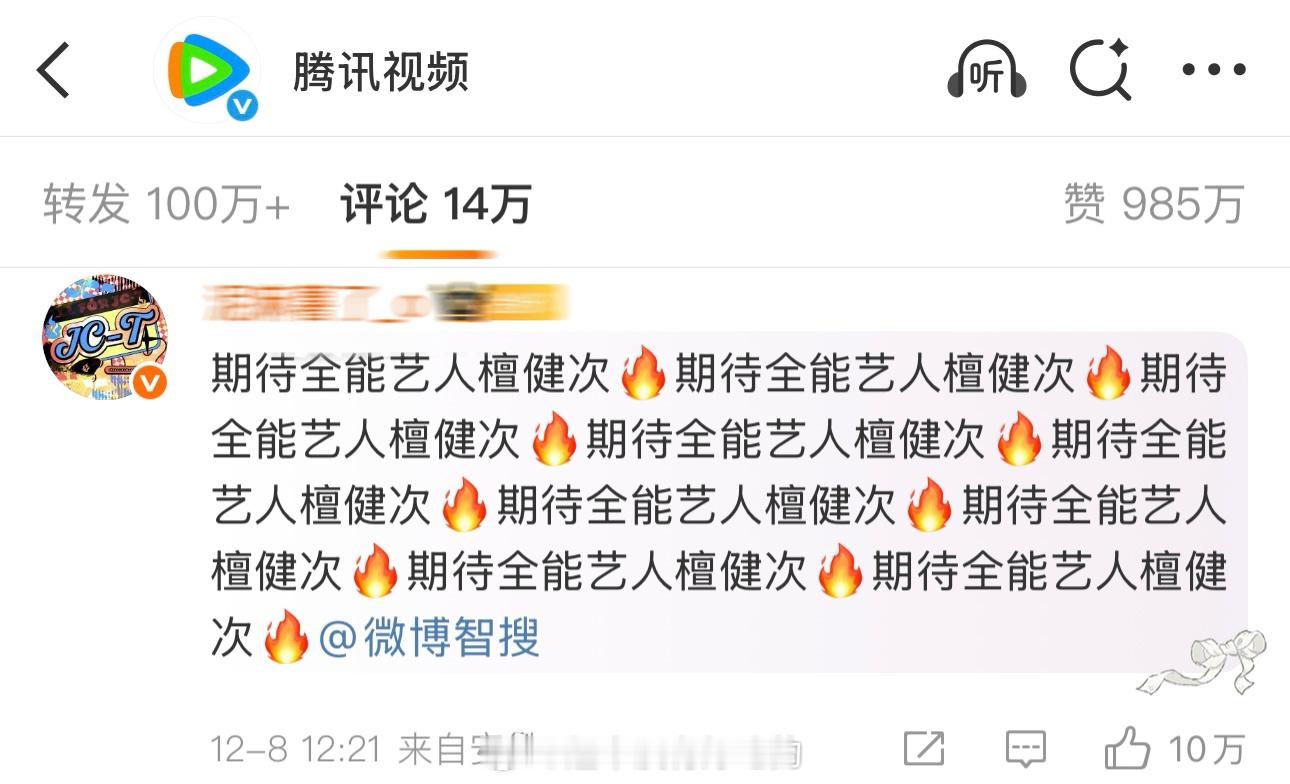 好热闹，檀健次家星光大赏第1️⃣控到10w了！