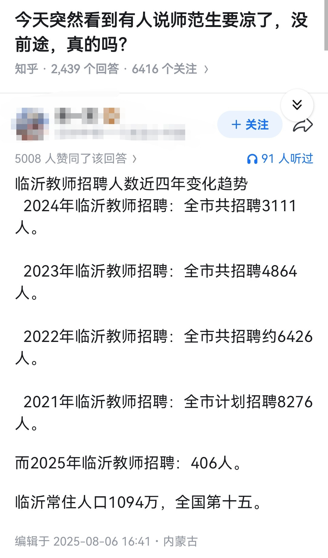 今天突然看到有人说师范生要凉了，没前途，真的吗？