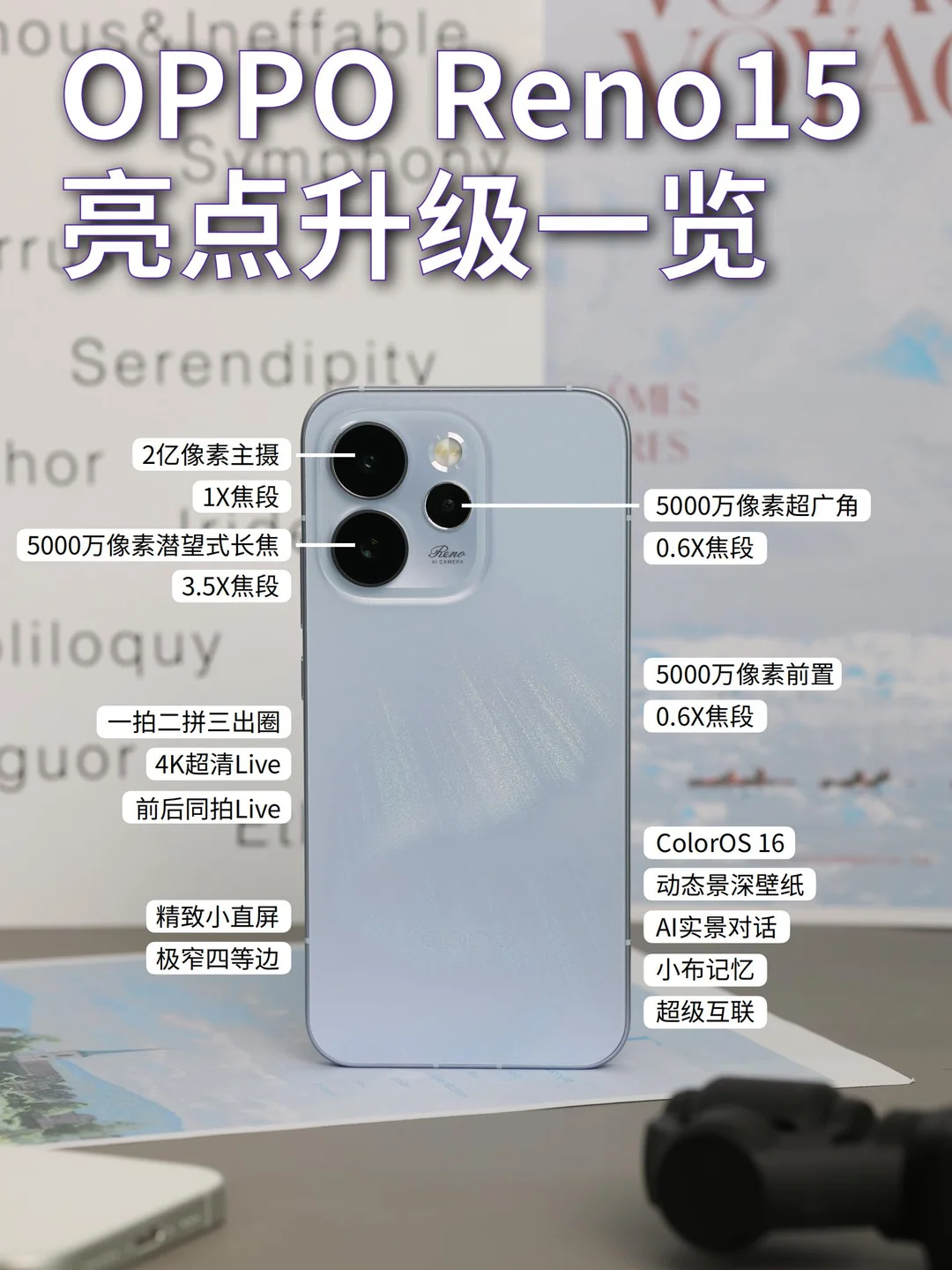 OPPO Reno15和14实测对比，到底升级了哪些？