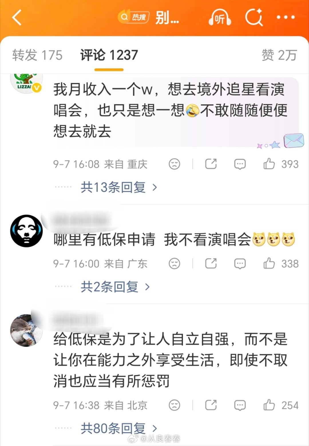 别最后因为舆论不取消她的低保这是对其他生活更苦但没低保人的不公平​​​