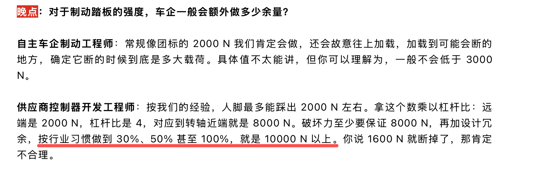 专家谈刹车踏板支架断裂对话8位汽车工程师和学者这个话题最有意思的地方在于，一方