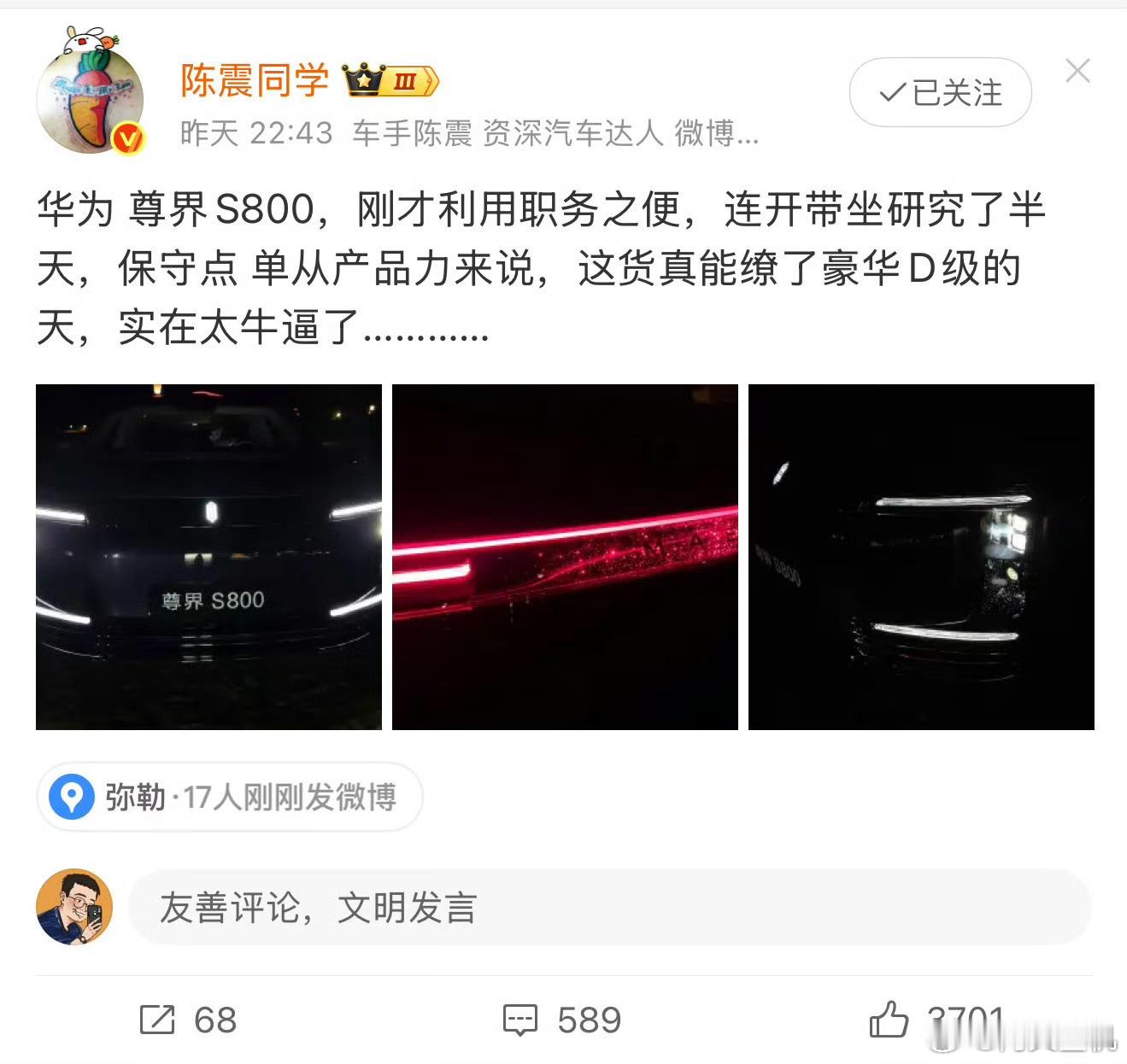 震哥前几天刚试驾完尊界S800，连开带坐研究了半天，说这车能缭了豪华D级车的天，
