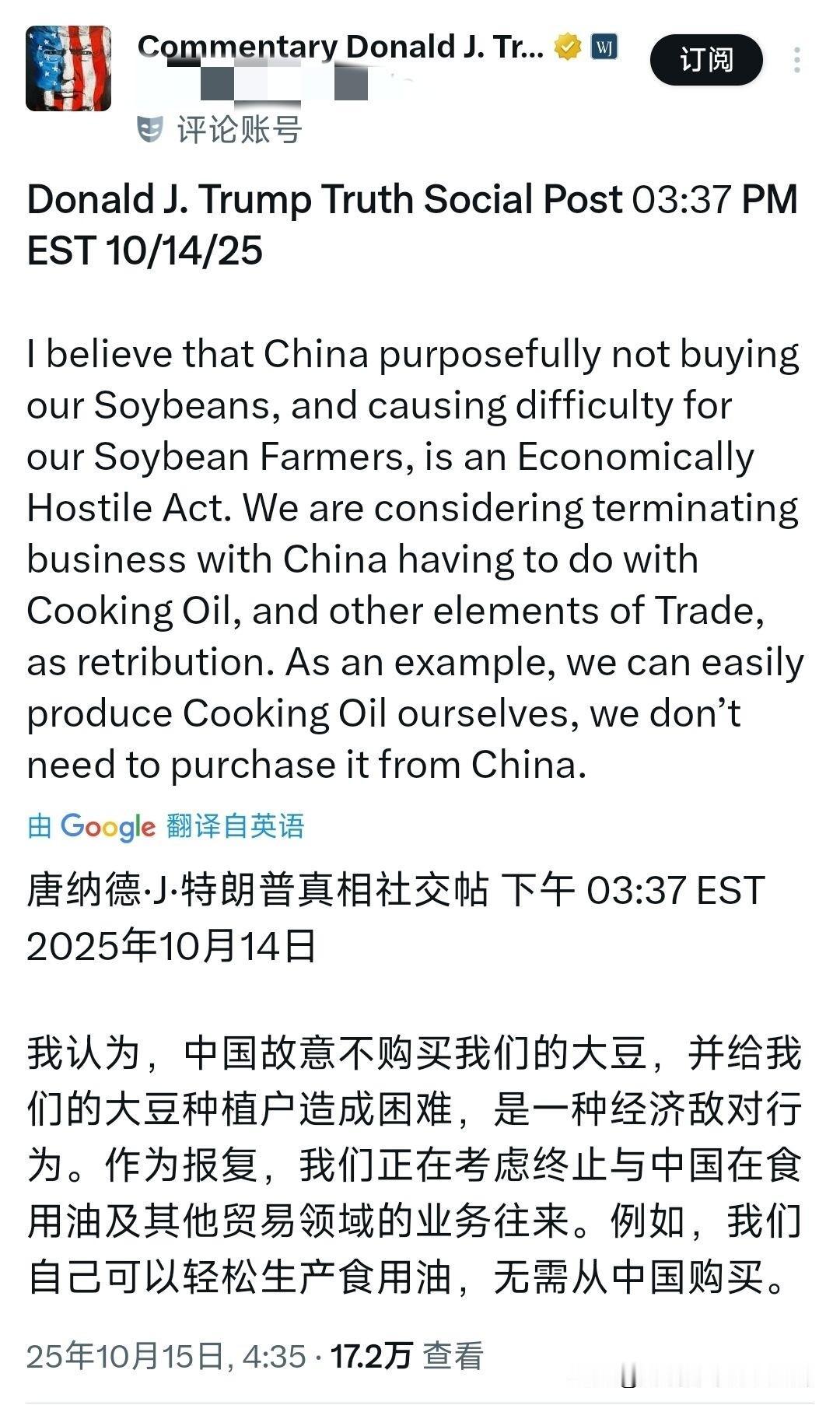 又发疯了！美国妄图用食用油威逼我们购买他们的大豆！川普推特发文：我们故意不买他
