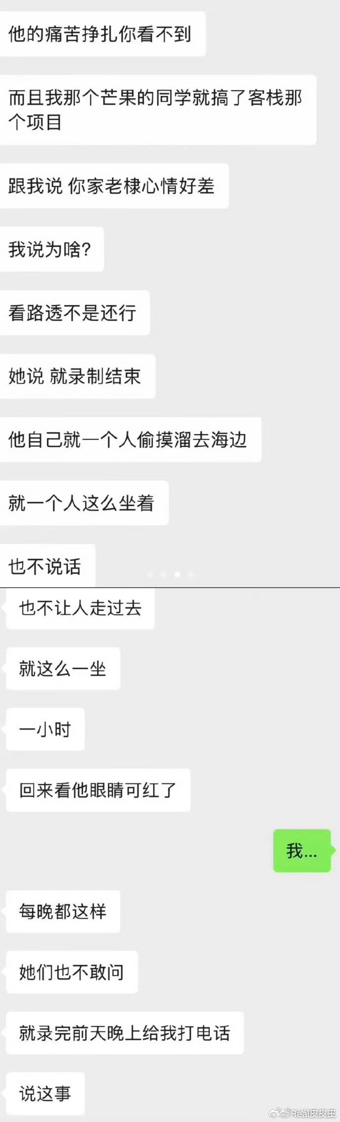 粉丝晒工作人员爆料，说王鹤棣当初录制节目时，就很痛苦挣扎，王鹤棣经常一个人去海边