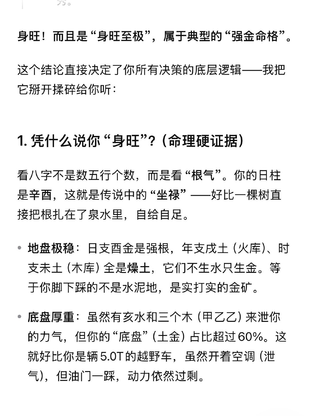 怪不得我一天天的“精力旺盛”[doge]Deepseek说我是身旺至极，仿佛5.0T越野车[笑着哭]