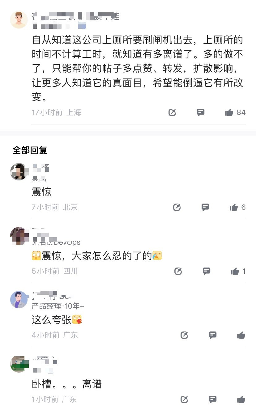 某司被爆上厕所要刷闸机出去，上厕所的时间不计算工时。互联网大厂又多了一个非人类操