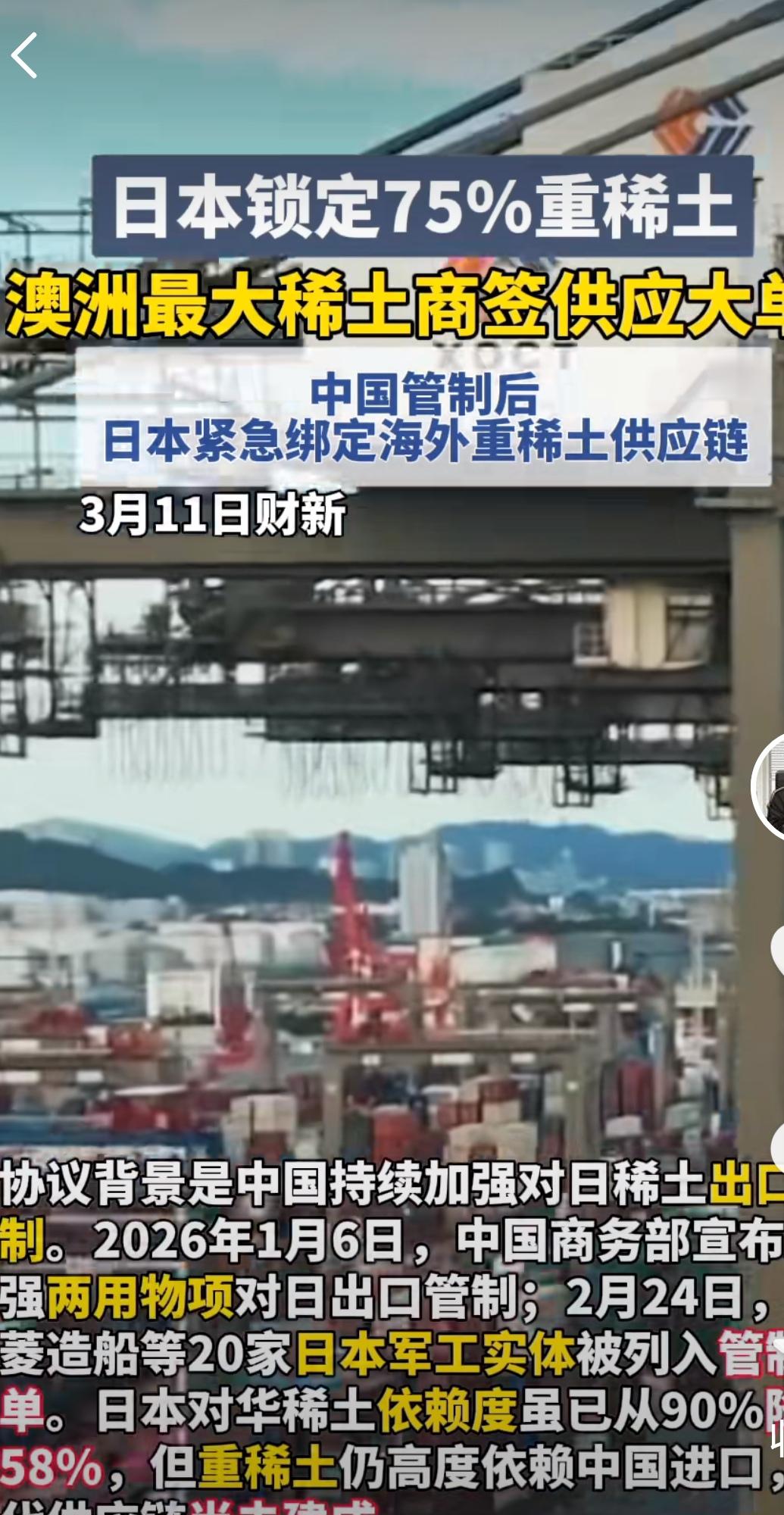 中国稀土管制刚发力，日本就锁死澳洲货源！这场赌局谁先输？澳洲莱纳斯和日本签了