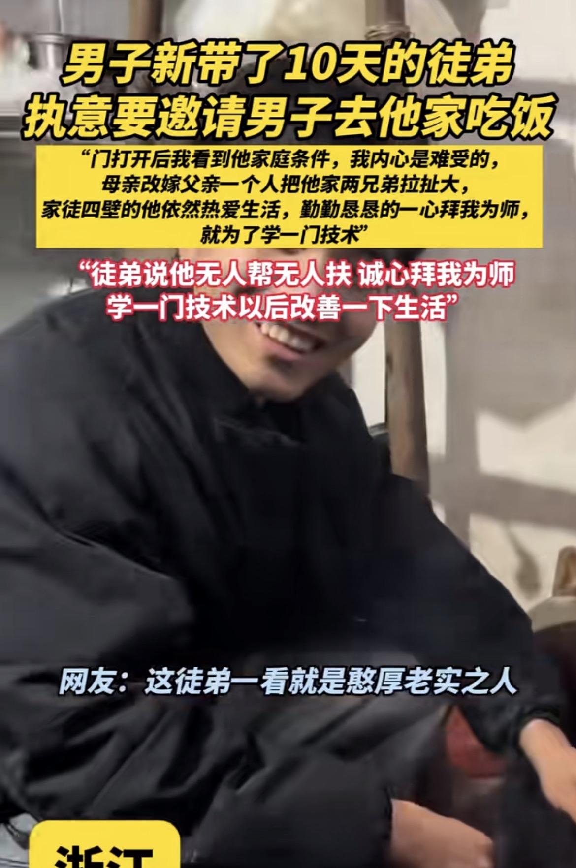 浙江有个男子开维修厂，新带了个17岁的徒弟。带徒弟10天后，男子邀请徒弟去家里吃
