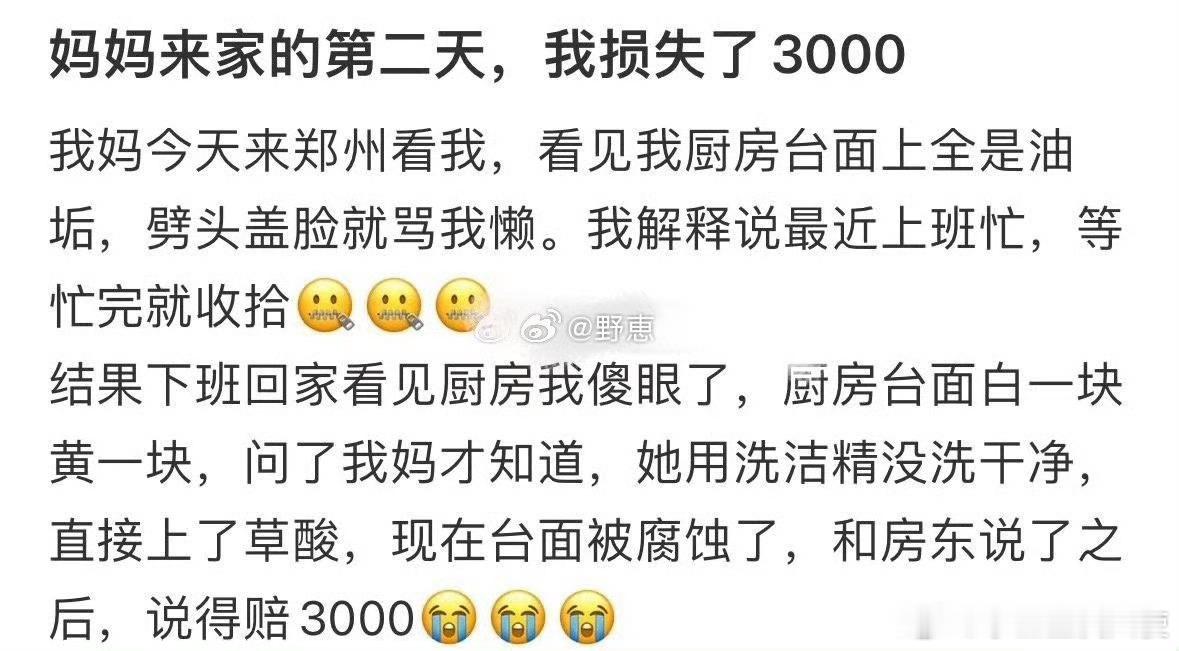 妈妈来家的第二天，我损失了3000