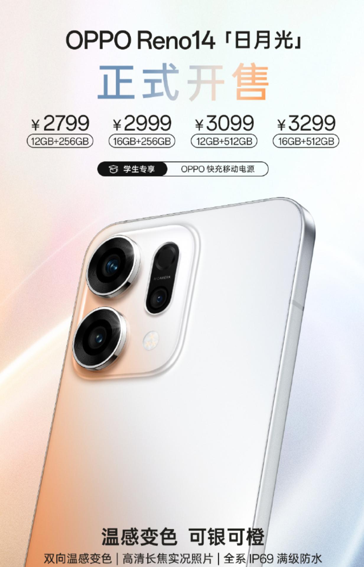 OPPO今日份信息量相当大：Reno14的新配色今日开售；K13Turbo