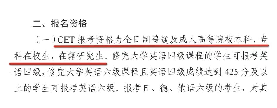 哭了哭了！再也没有机会考英语四六级了？根据《关于做好2026年上半年广东省全