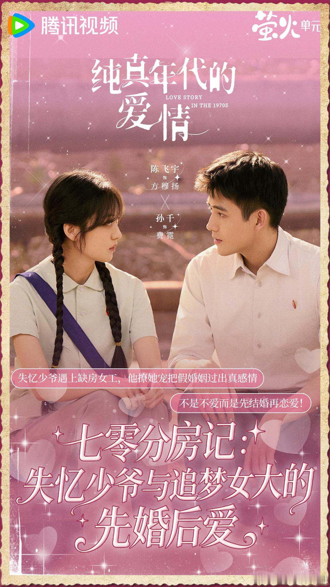 青梅竹马白月光一剧嗑到百家饭这部剧纯爱感拉满，青梅竹马+先婚后爱全都有，陈飞宇孙