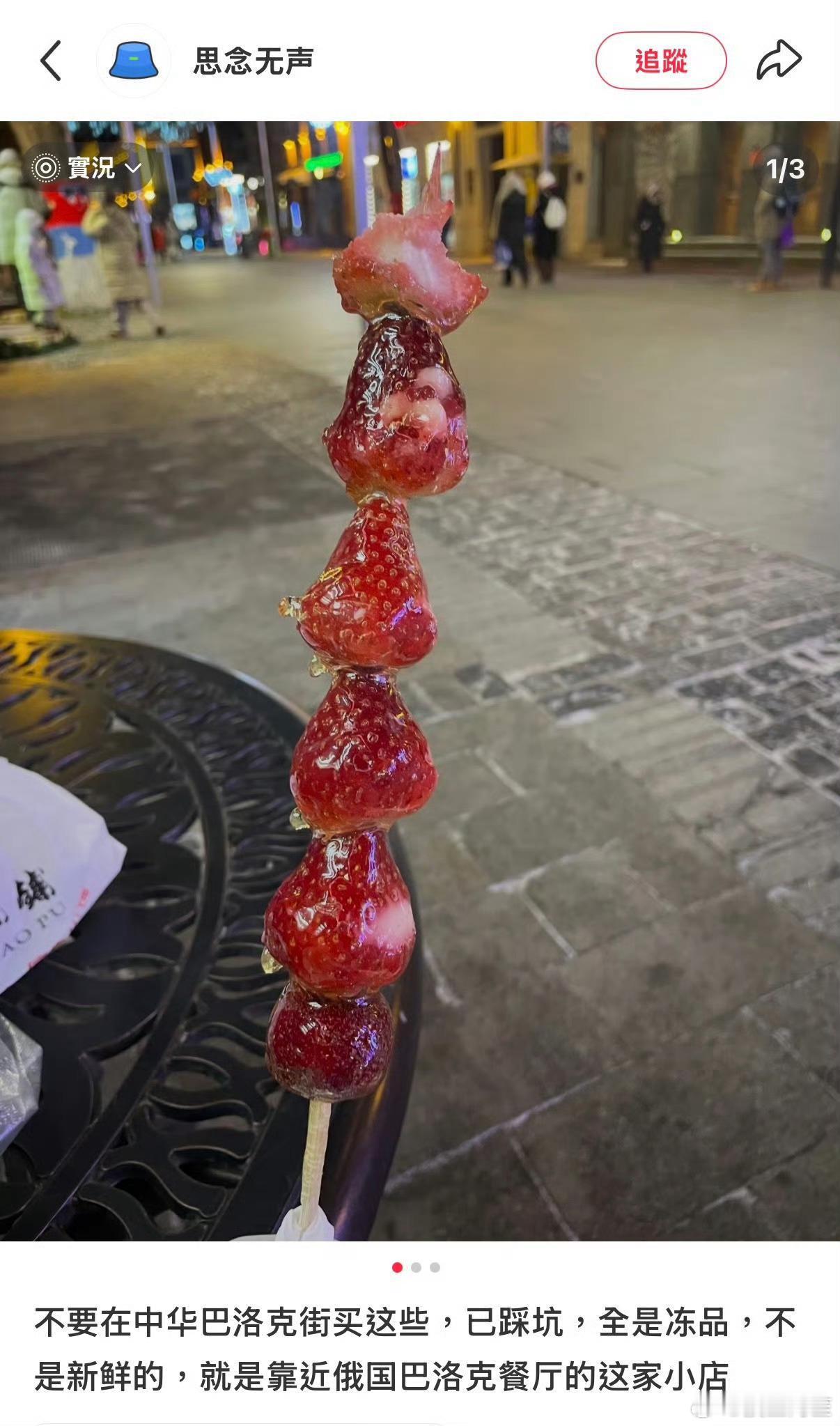 我要发言，糖葫芦只有冻的才好吃