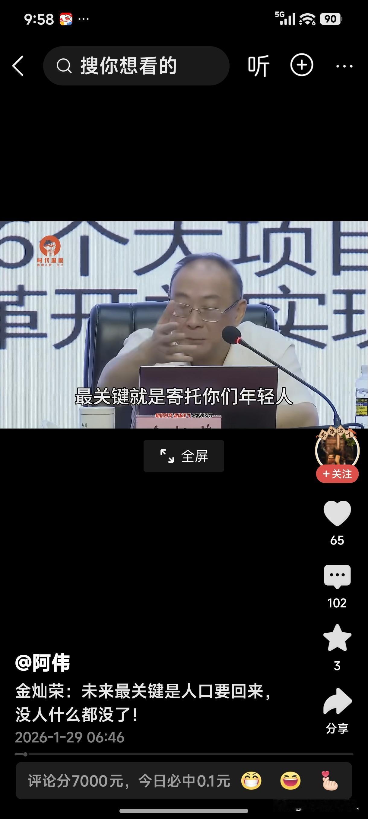 金灿荣教授是全网最关心人口问题的专家，他大胆预言:未来最关键的是人口要回来，没人