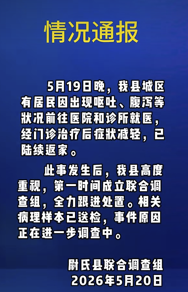 河南多所学校学生呕吐腹泻 官方回应