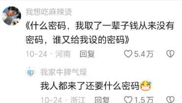 姑娘，大娘求求你告诉我密码是啥
