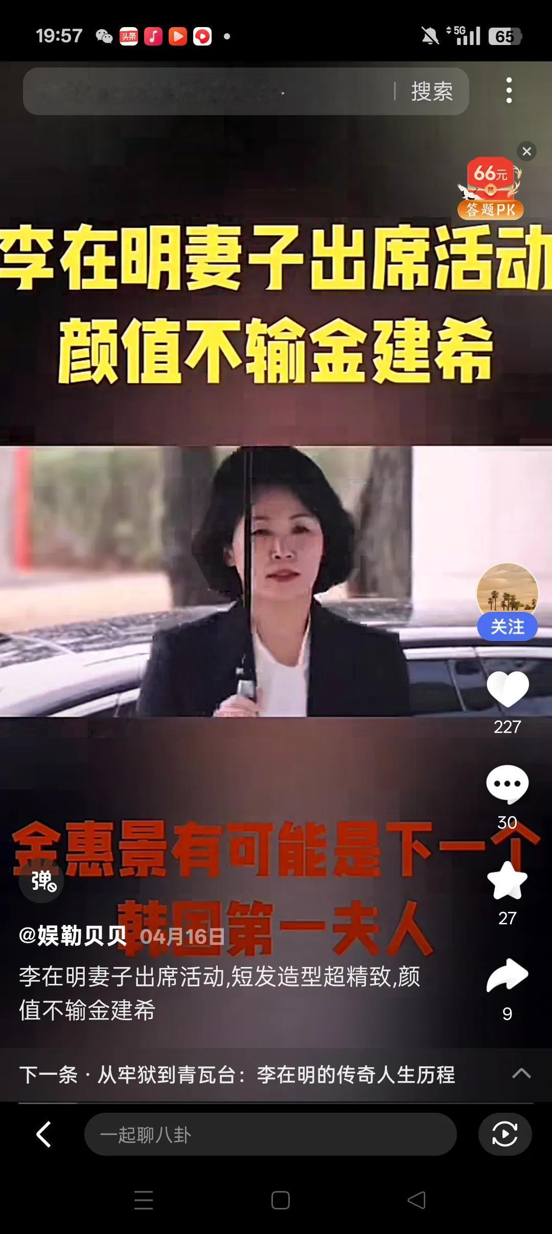 韩国第一夫人颜值真不错！李在明己正式就任韩国新总统，媒体却关注他