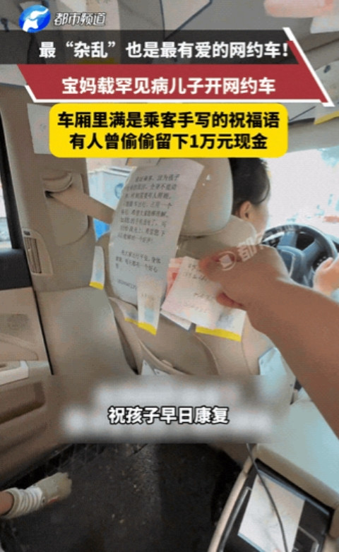 河南郑州，一位27岁的宝妈开着网约车，车里看起来特别“乱”，其实贴满了便利贴，上