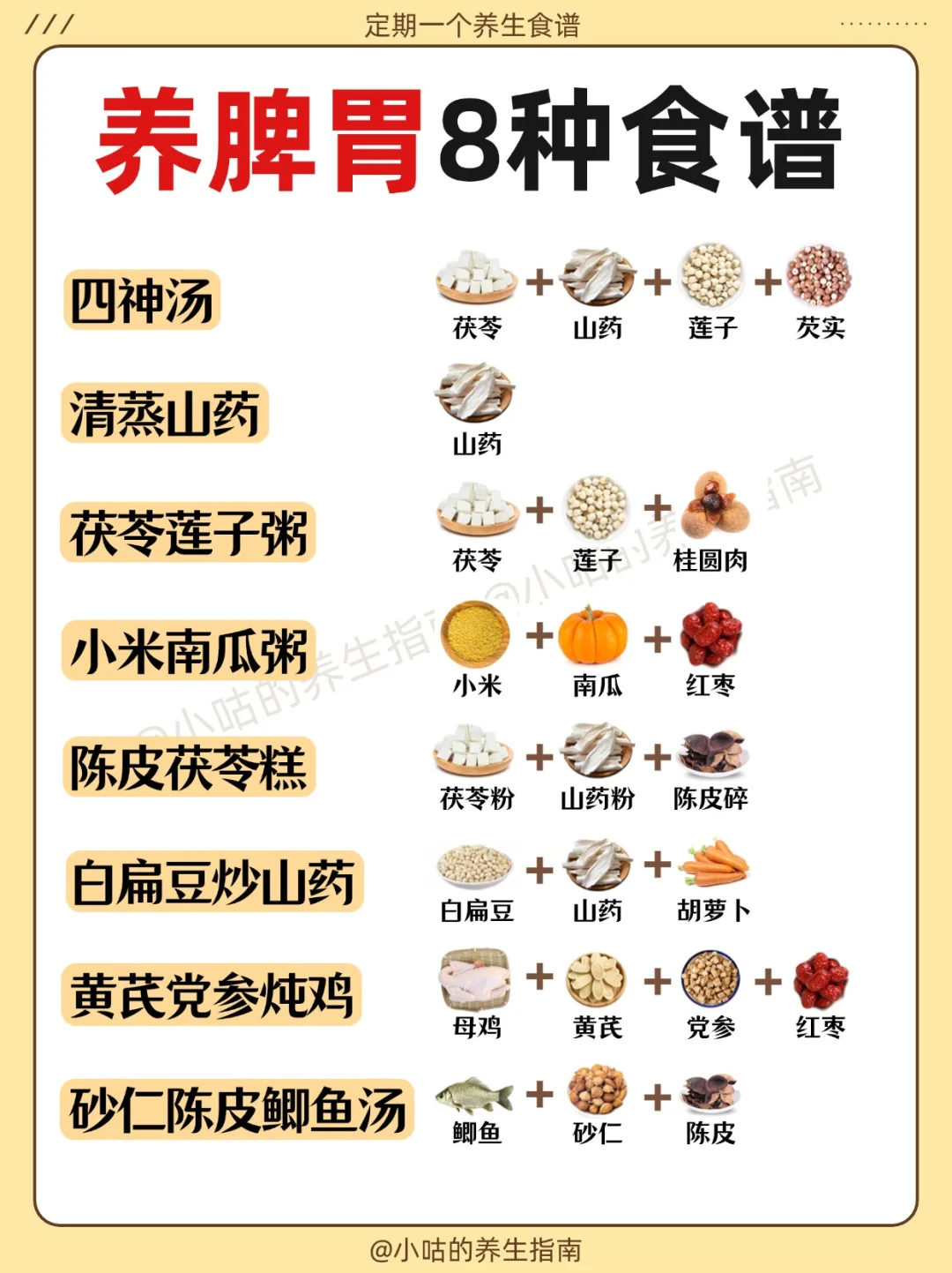养脾胃8种食谱！竟然80%的人都不知道！