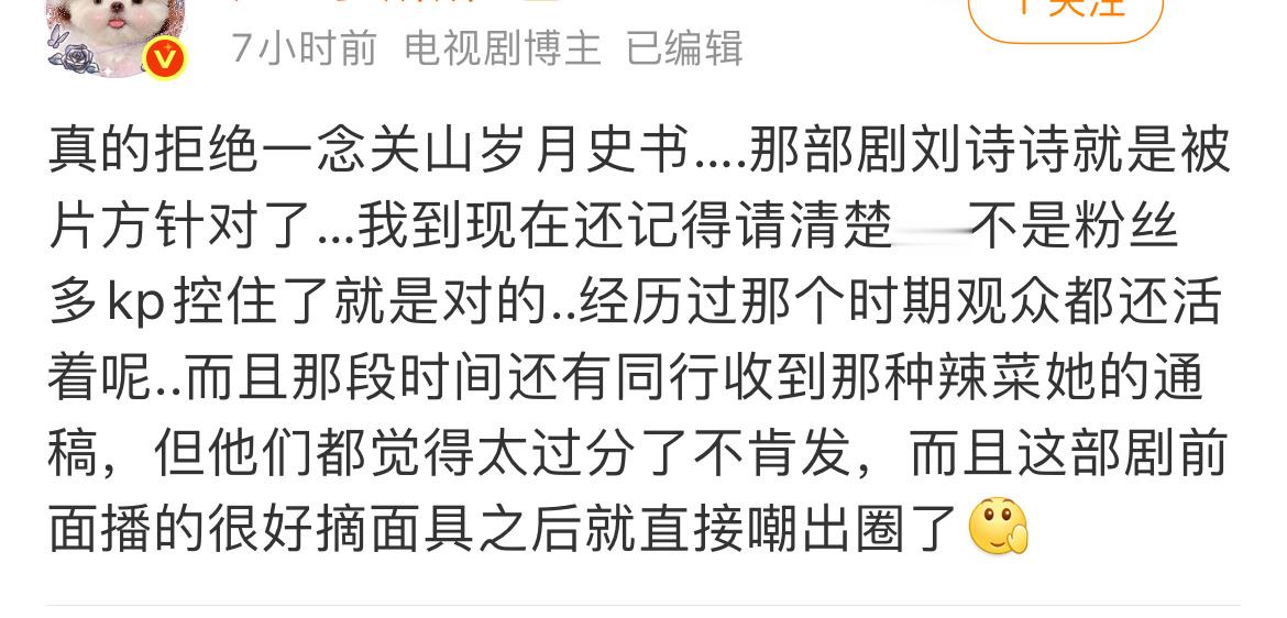 一念关山yxh都看不下去了，出来帮刘诗诗说话了，黑一姐太过，小心报应一念关