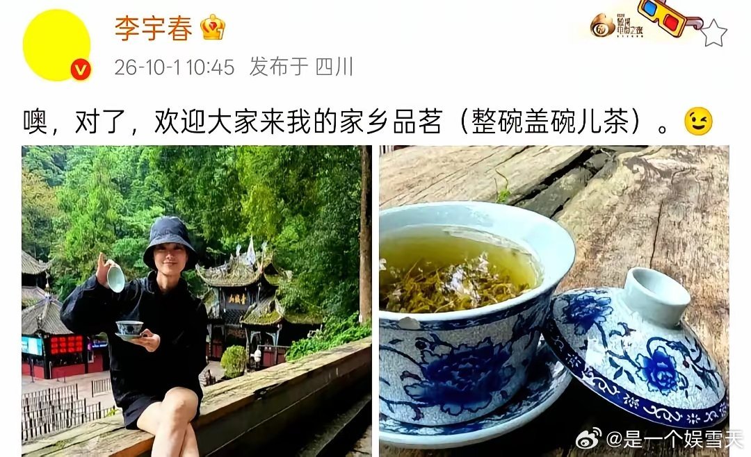 国庆第一天，42岁的李宇春晒了张在青城山脚下喝茶的照片，还招呼大伙儿去她老家整碗