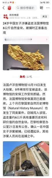 24岁中国女子经多次踩点，9月16日趁法国博物馆下班前躲入馆内，用工具融化展柜，