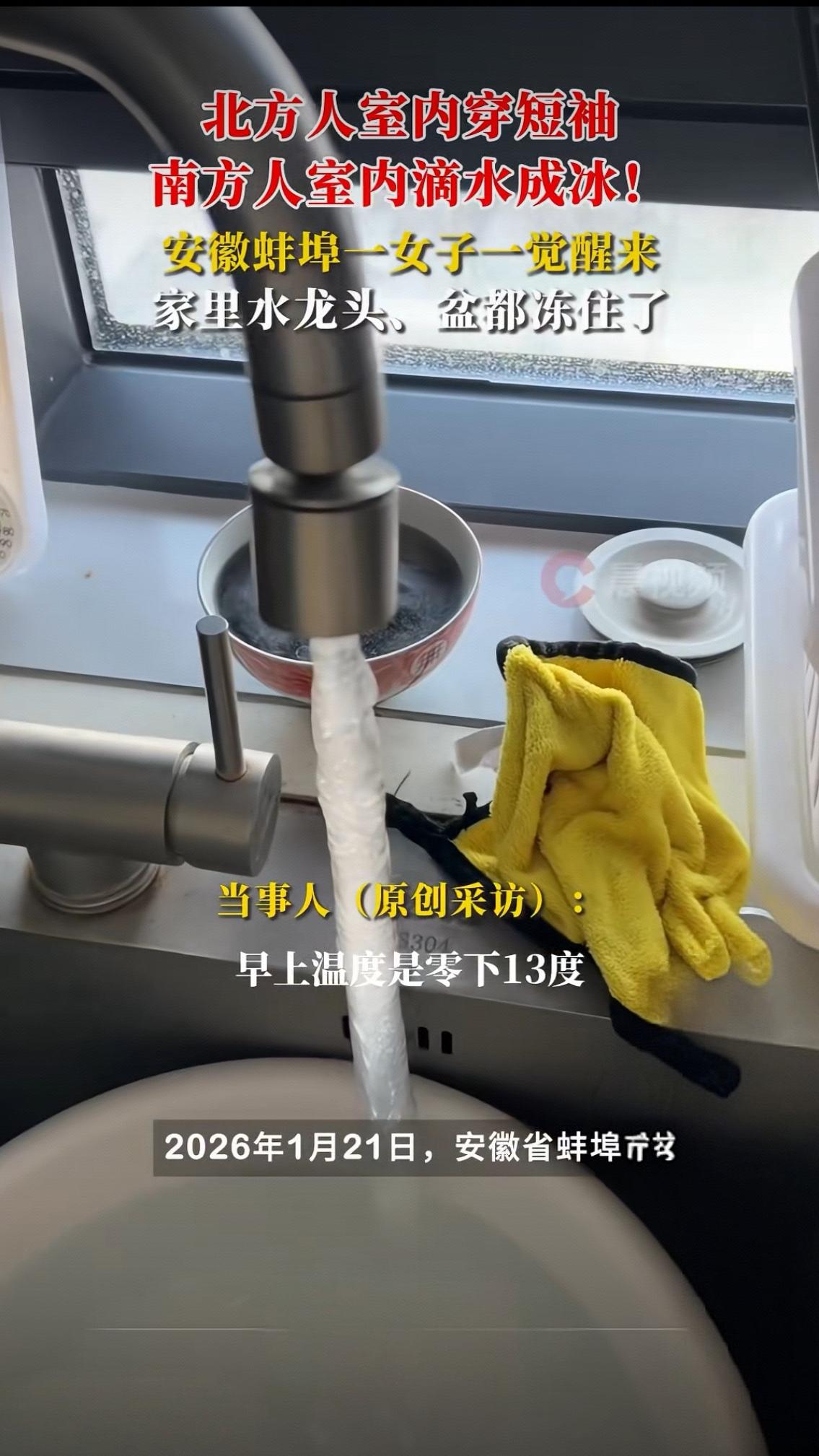 北方人在暖气房里穿短袖吃雪糕，南方人裹着羽绒服在家呵气成霜——2026年1月21
