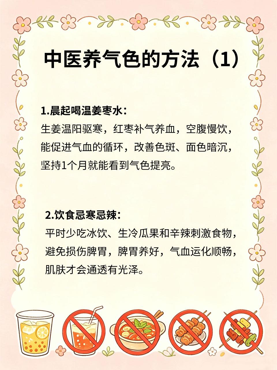 坚持中医内调，素颜状态直接开挂中医内调讲究由内而外养气色🧴，不用厚重底妆遮盖
