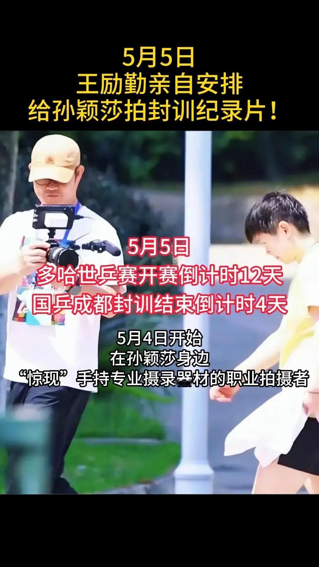 5月3日，很多人都看见上下训的莎莎有人跟拍，跟拍者和莎莎、coco近在咫尺，而莎