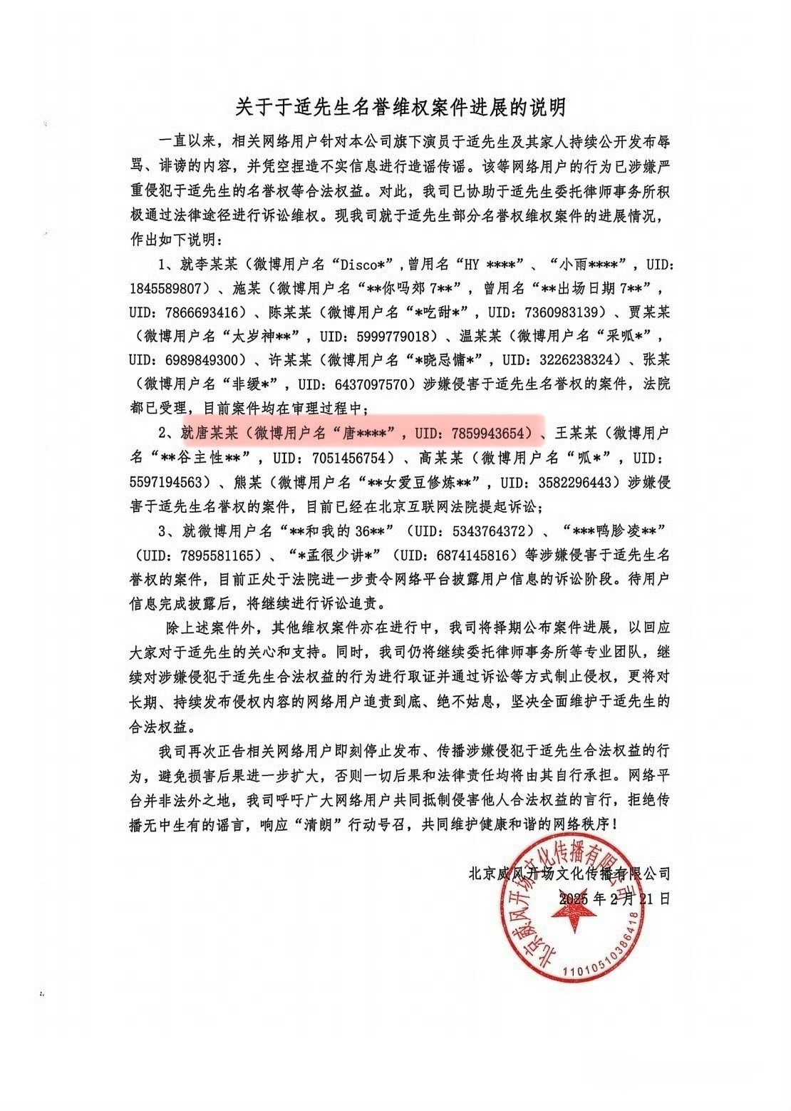 于适告嘿道歉又来了，支持维权[吐舌头眯眼睛笑]​​​