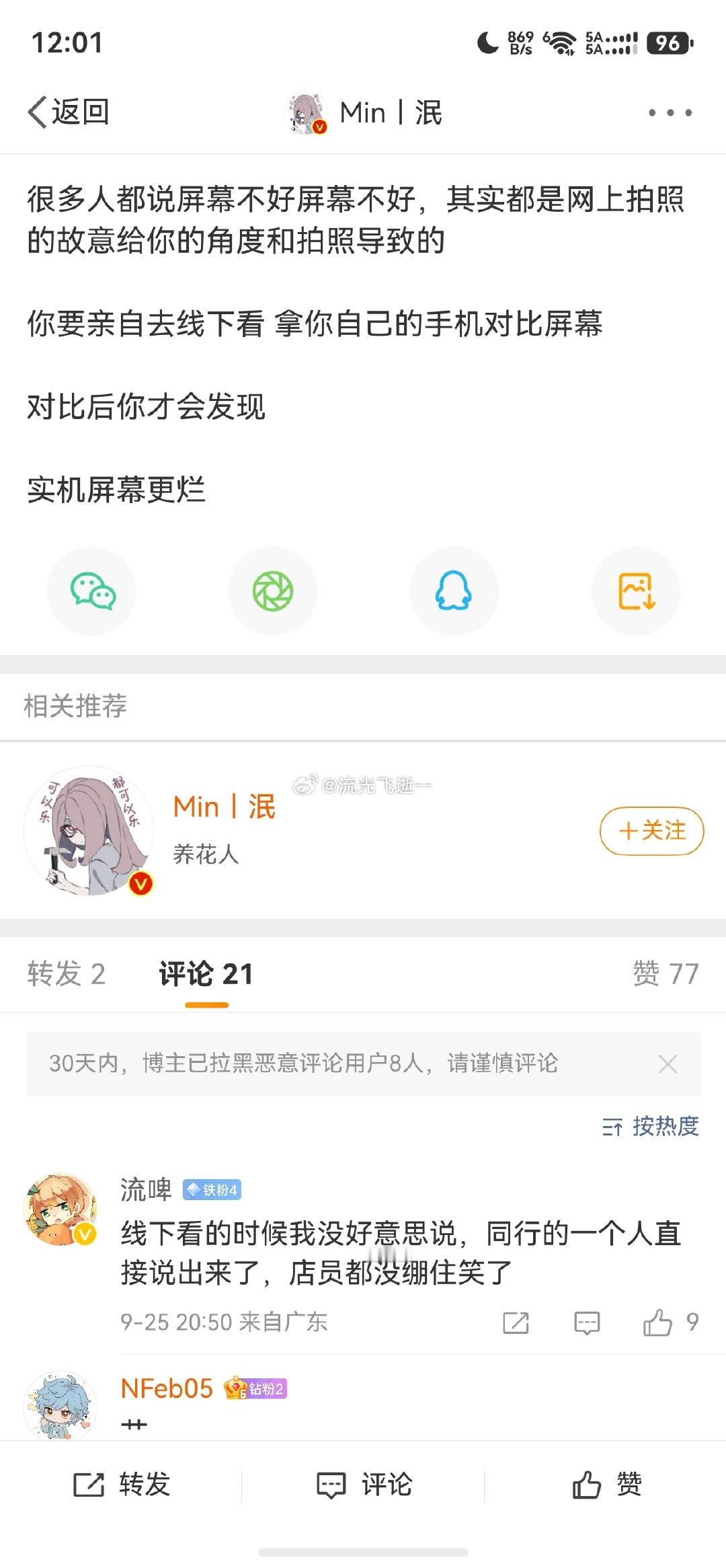 小米18ProMax的机主对屏幕评分为5.5分，作为对比，小米17ProMax的屏幕评分为9.3分，