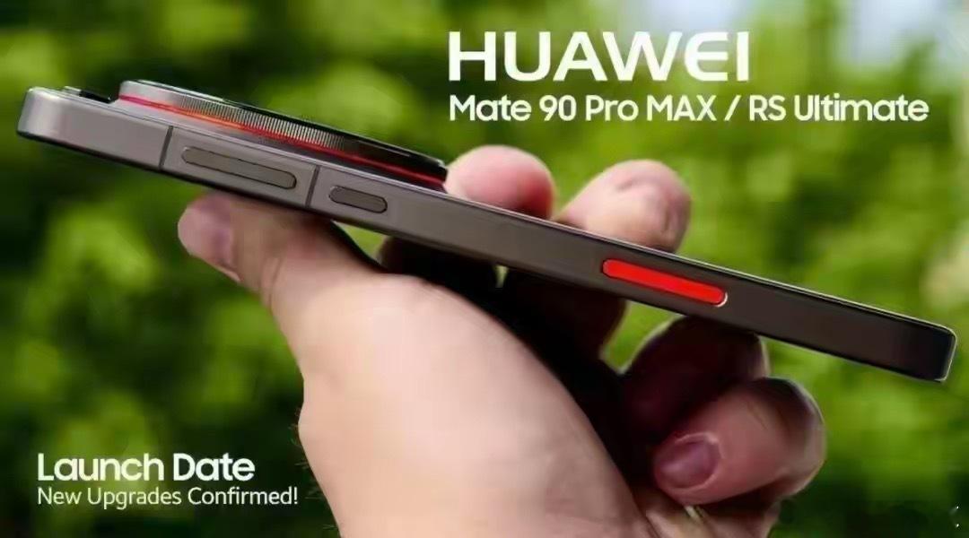 看了一堆Mate90的爆料，感觉这一代诚意挺足。标准版不再阉割核心性能...