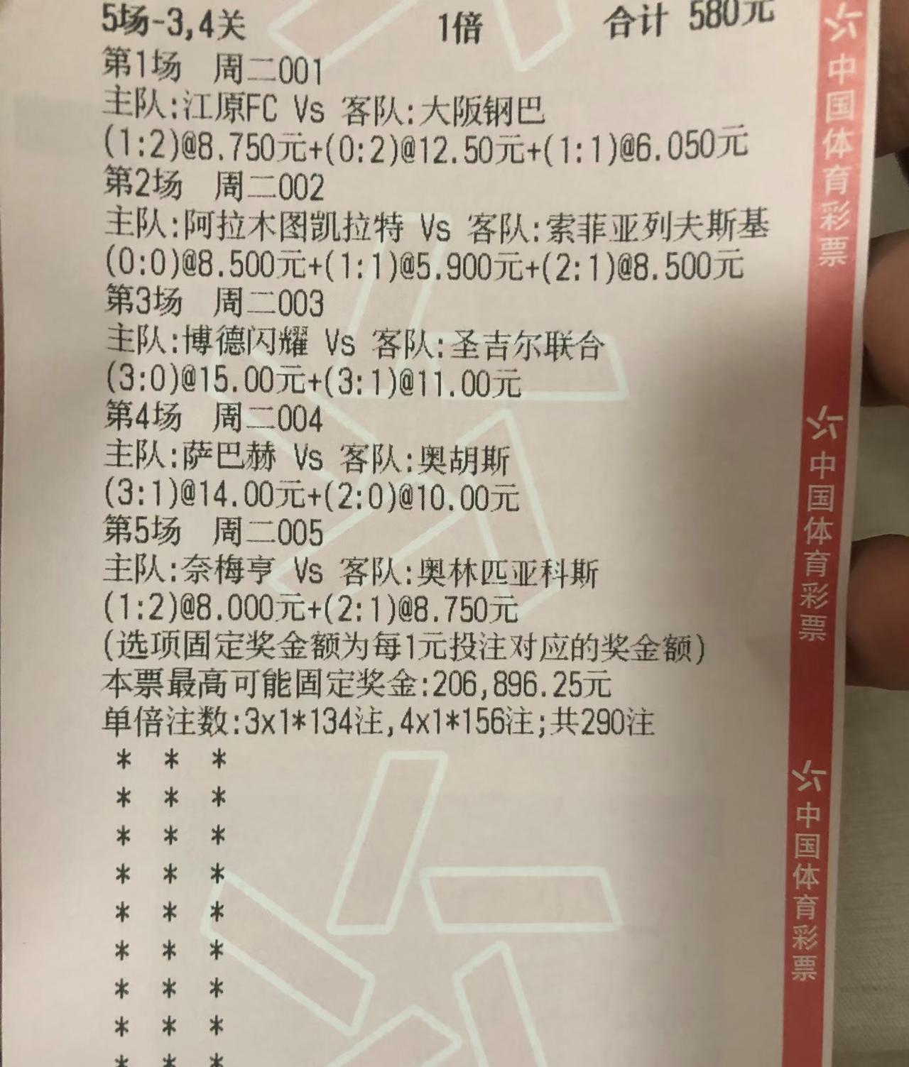 这张投注额580的票，他是凭实力输掉的。5场比赛，猜了这么多比分，一个都没有中，