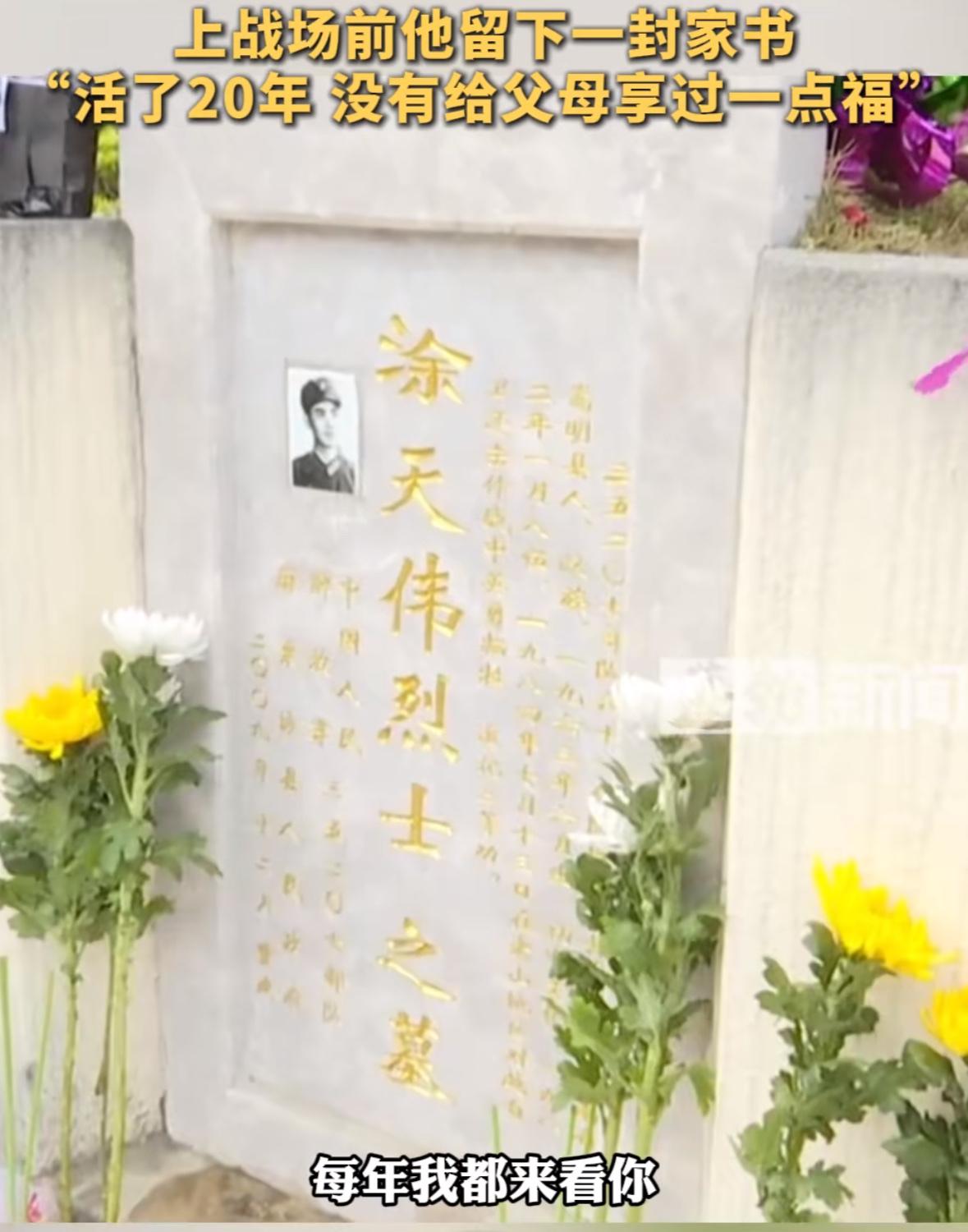 87岁的烈士母亲李乔芝，跨越400多公里，只为最后再给儿子扫墓一次，涂天伟在老山