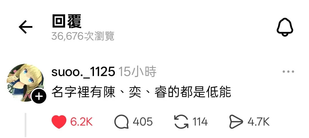 我就这样被针对