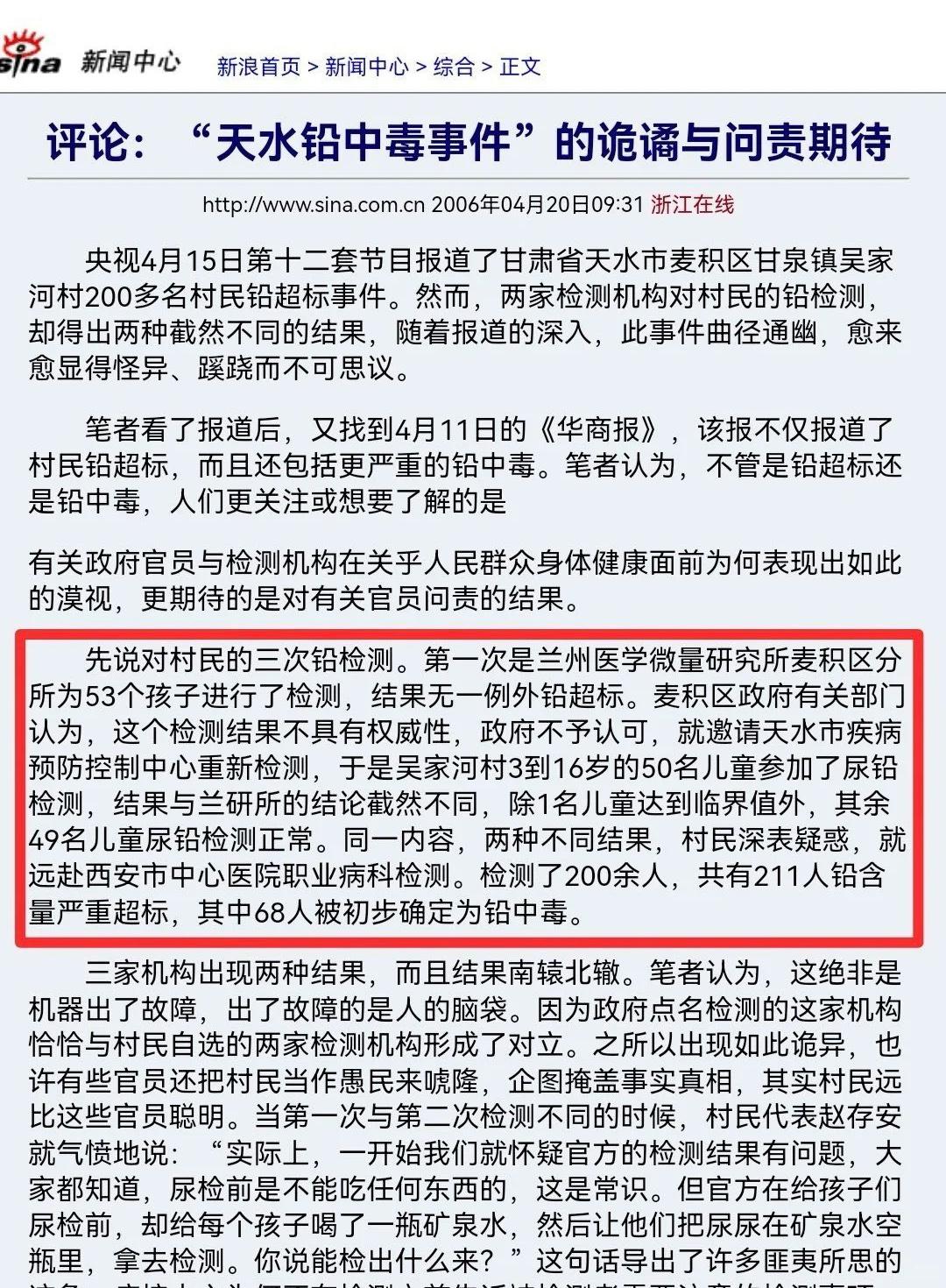 万万没想到甘肃天水市麦积区在2006年就曾经发生过铅超标事件，事发地点是在麦积区