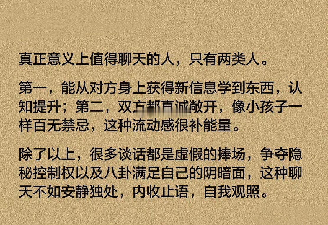 真正意义上值得聊天的人，只有两类人。