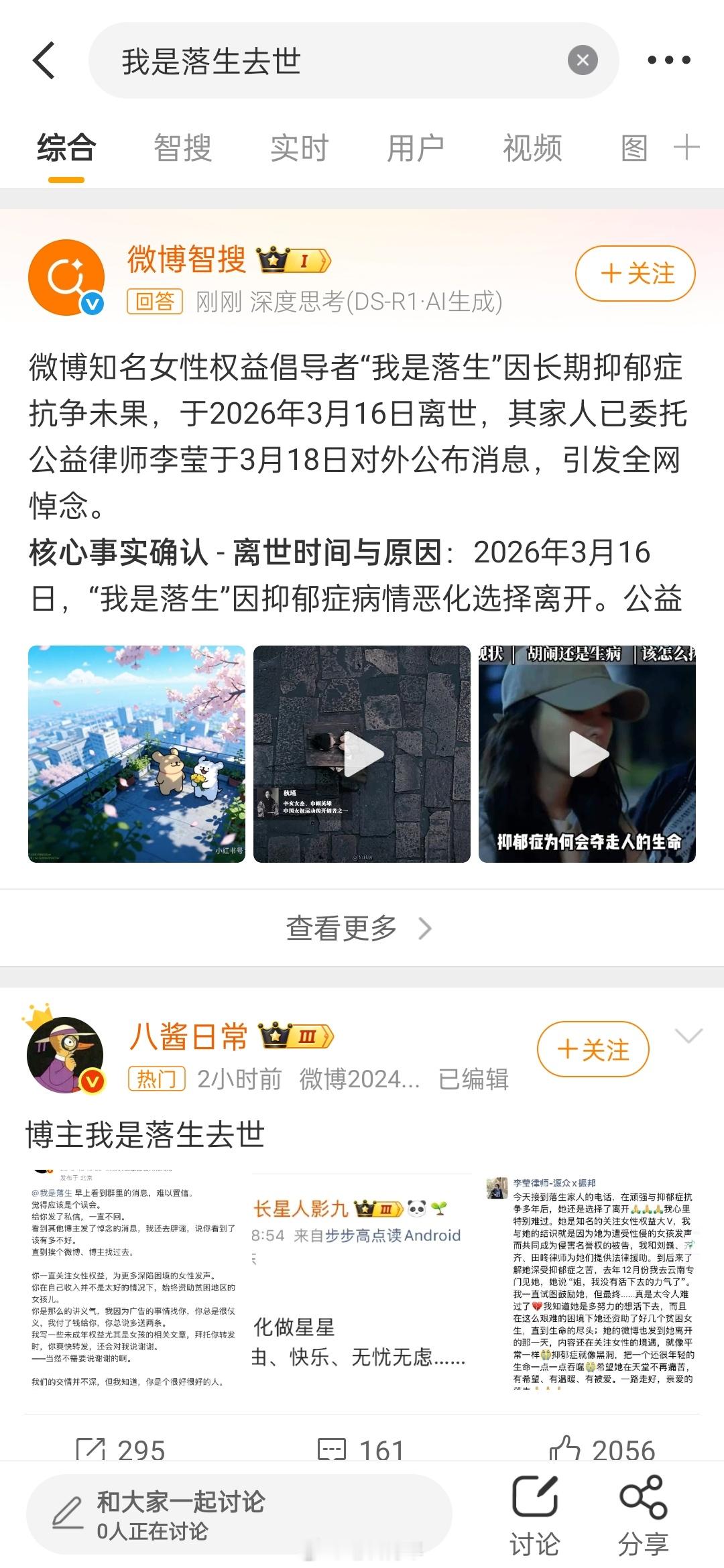 网传博主我是落生去世一位伟大的导师、航海的舵手、女性的救世主去世了，先生走好