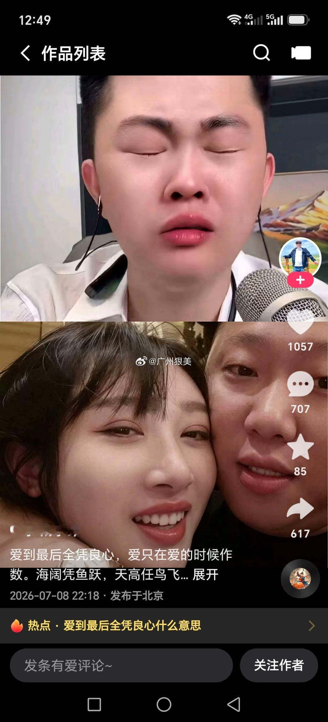 网红巴扎黑离婚京城赵三：爱到最后全凭良心，爱只在爱的时候作数。海阔凭鱼跃，天高任